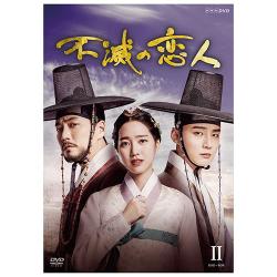 不滅の恋人 DVD-BOX2