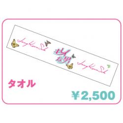 キレイな男イベント　タオル