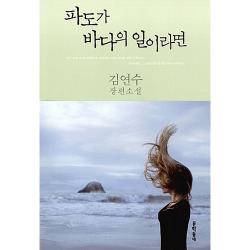 小説「波を起こすのが海の役目なら」(ドラマ「ボーイフレンド」登場本)