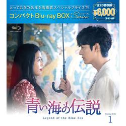 青い海の伝説 コンパクトBlu-ray BOX1[スペシャルプライス版]