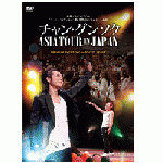 チャン・グンソク - アジアツアー in ジャパン [DVD]