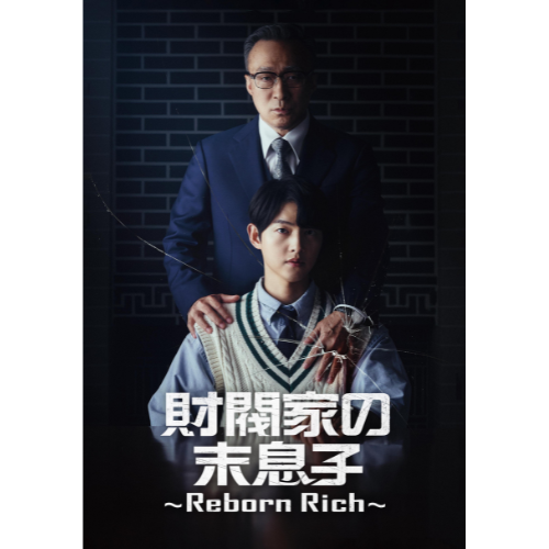 ドラマ「財閥家の末息子～Reborn Rich～」DVD-BOX2