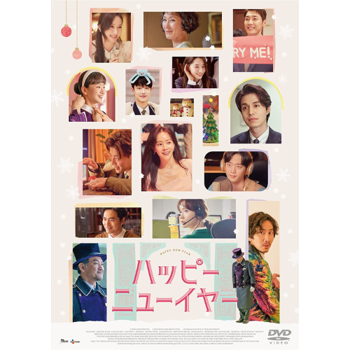 映画「ハッピーニューイヤー」DVD