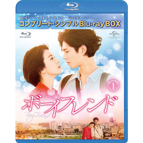 ドラマ「ボーイフレンド」BD-BOX1(コンプリート・シンプルBD‐BOX6,000円シリーズ)(期間限定生産) [Blu-ray]