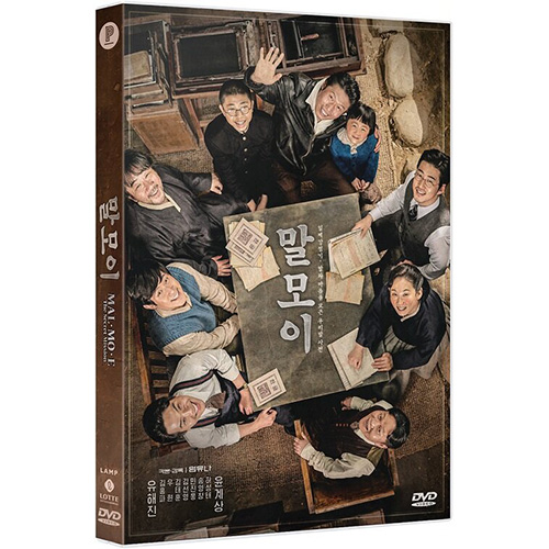 映画「マルモイ ことばあつめ」DVD[韓国版]