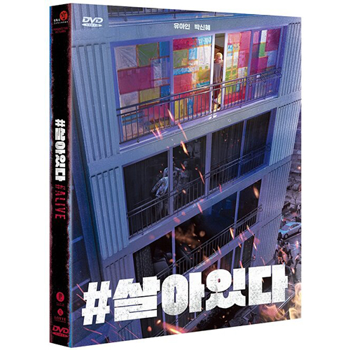 映画「#生きている」DVD [韓国版/初回限定版]