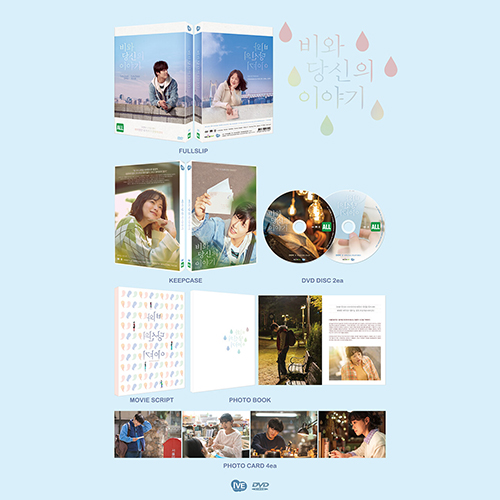 映画「雨とあなたの物語」DVD [韓国版/初回限定版]
