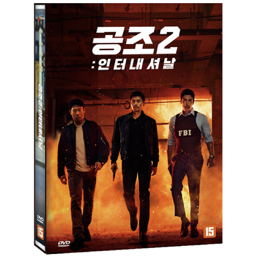 映画「コンフィデンシャル：国際共助捜査」DVD [韓国盤]