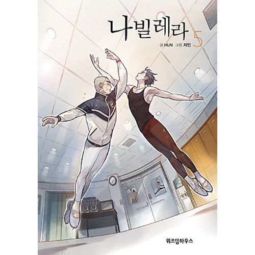 ドラマ「ナビレラ」原作漫画(全5巻)
