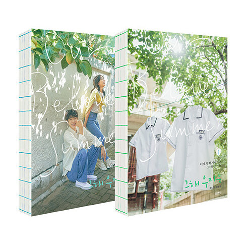 ドラマ「その年、私たちは」台本集[全2巻]