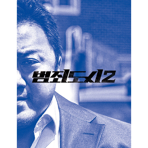 映画「犯罪都市 THE ROUNDUP」アクションブック(シナリオ＋フォトストーリーボード)
