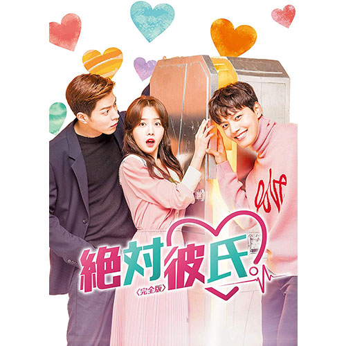ドラマ「絶対彼氏。」＜完全版＞ DVD-BOX2